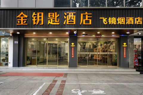 丹阳金钥匙宾馆