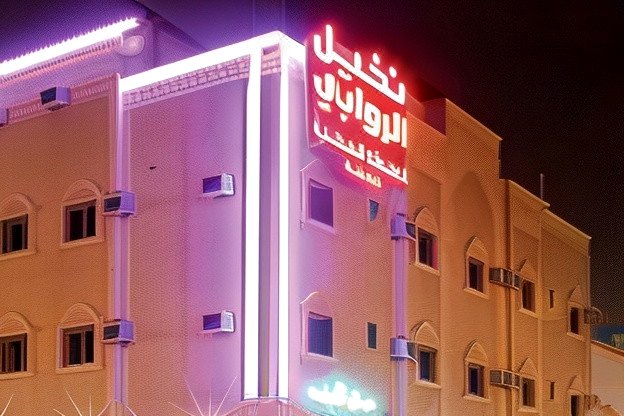 塔列恩阿尔拉瓦比3号酒店(Taleen Al Rawabi 3)