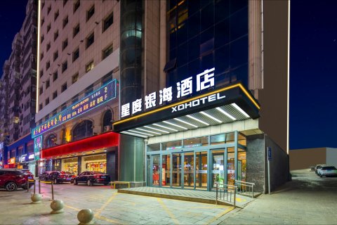 神木星度银海酒店