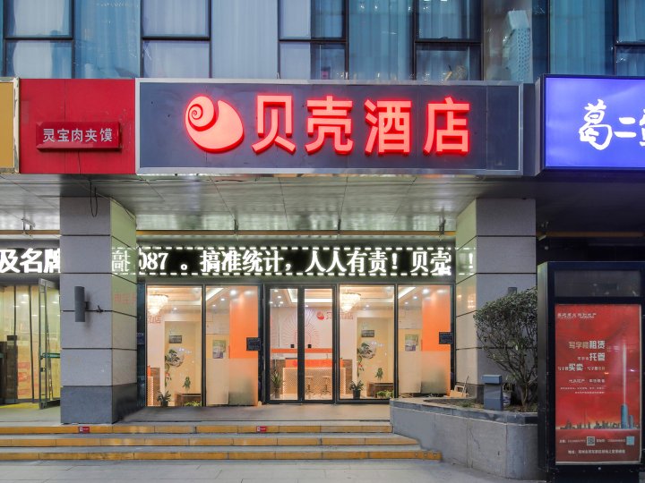 贝壳酒店(郑州高铁东站绿地之窗店)