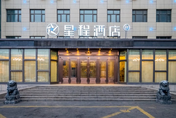 星程酒店(乌鲁木齐火车南站店)