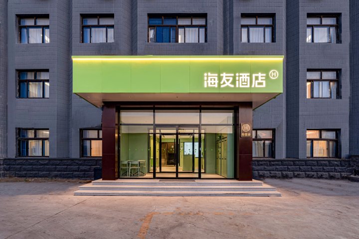 海友酒店(北京欢乐谷周家庄地铁站店)