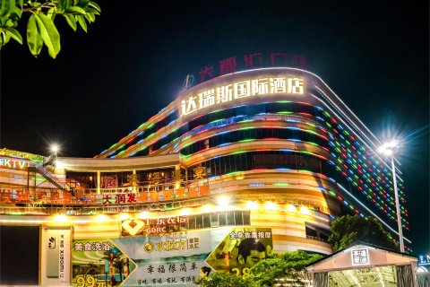 达瑞斯国际酒店(蟠龙洞店)