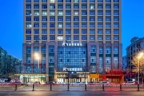 哈尔滨工业大学飞泷丽呈酒店