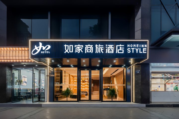 如家商旅酒店(杭州下沙高沙路地铁站店)