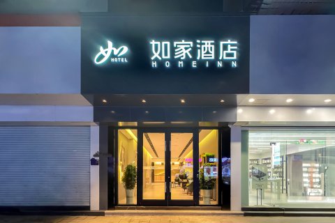 如家酒店·neo(抚州万象新城天幕广场店)