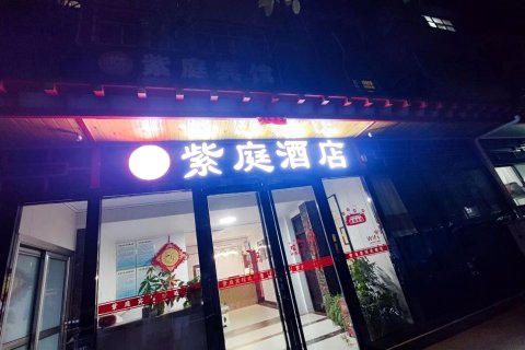 紫庭宾馆(西安咸阳机场)