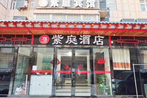 紫庭宾馆(西安咸阳机场)