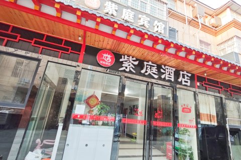 紫庭宾馆(西安咸阳机场)