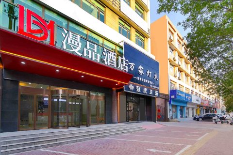 漫品酒店(大城县政府店)