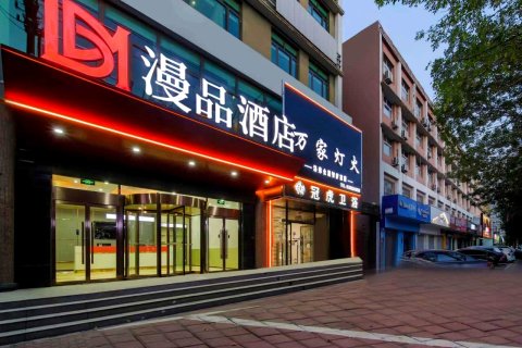 漫品酒店(大城县政府店)