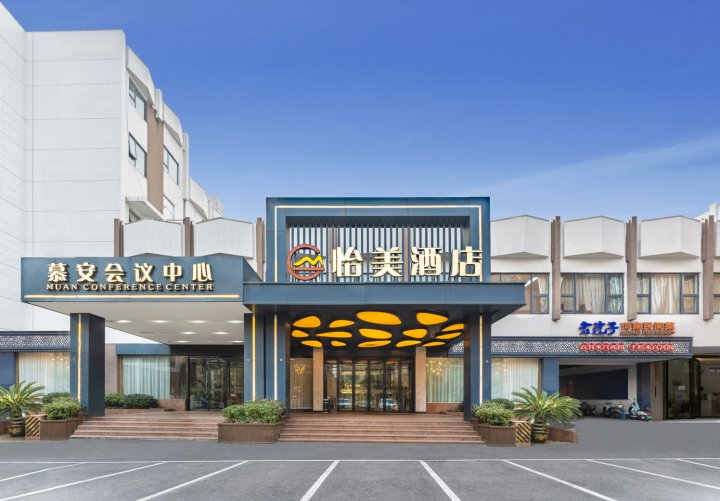 怡美酒店(郑州国贸360动物园店)