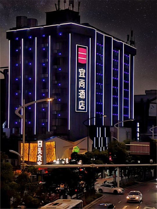 宜尚酒店(长沙五一广场火车站地铁站店)