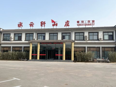 林州水云轩山庄