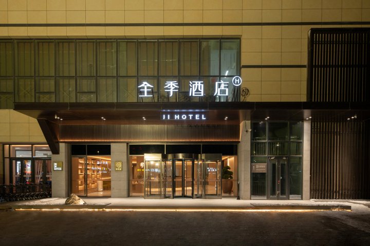 全季酒店(德州陵城区信业商厦店)