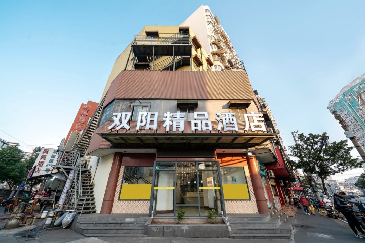 上海双阳精品酒店(黄兴路地铁站店)