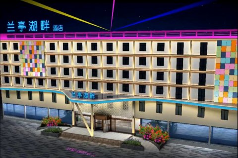 原阳兰亭湖畔酒店