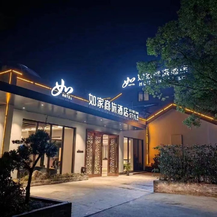 如家商旅酒店(杭州海洋公园湘湖店)