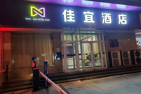 佳宜酒店(泰安天外村泰山火车站店)