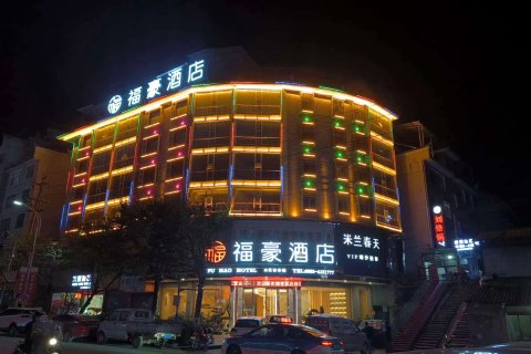黎平福豪酒店