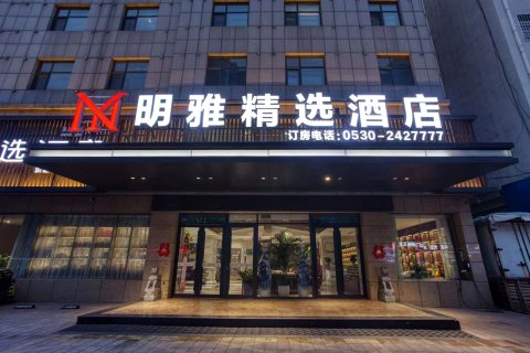 鄄城明雅精选酒店
