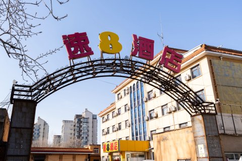 速8酒店(北京十八里店南桥桓兴医院店)