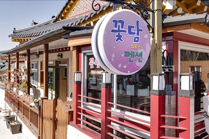 庆州柯丹旅馆(Gyeongju Kkotdam Pension)
