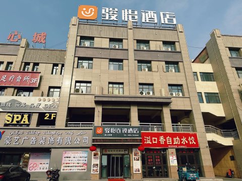 骏怡连锁酒店(吐鲁番托克逊圣源中心城店)