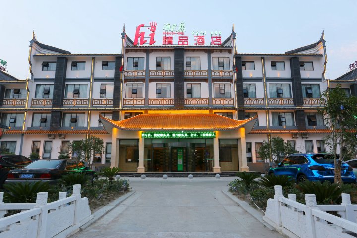 海凡星连锁酒店(仙桃沔街店)