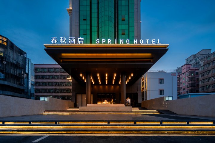 春秋酒店(深圳机场福围地铁站店)