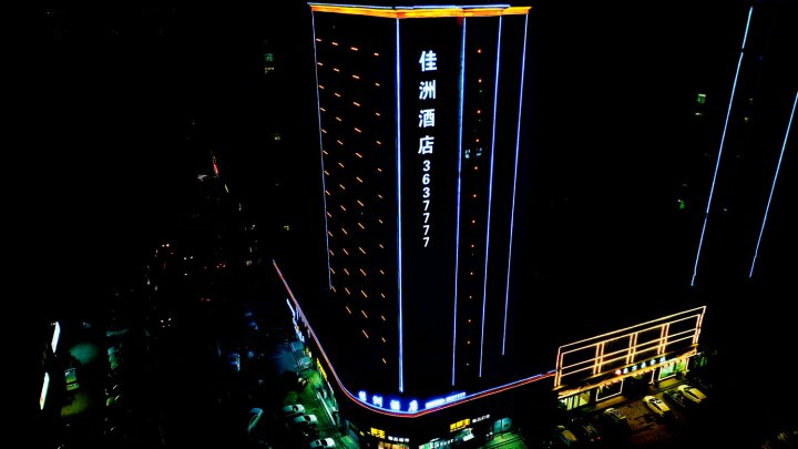 曹县佳洲酒店