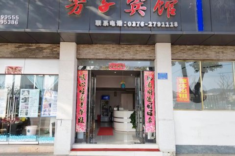 新县芳子商务宾馆