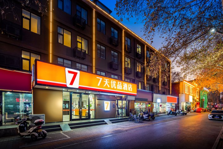 7天优品酒店(洛阳牡丹公园上海市场店)