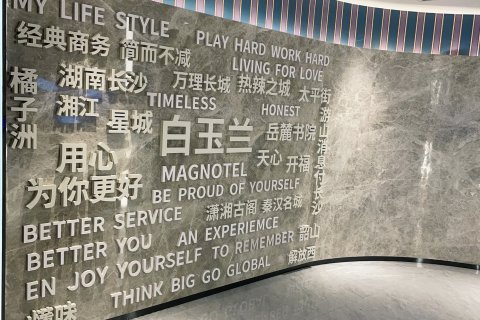 白玉兰酒店(长沙五一广场地铁站橘子洲店)
