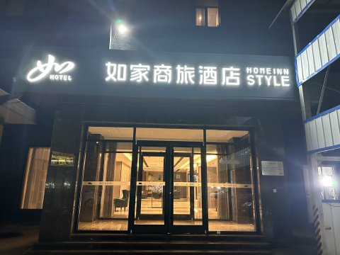 如家商旅酒店(石家庄晋州火车站中兴路店)