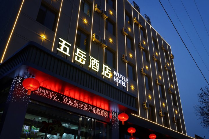 翼城县五岳酒店