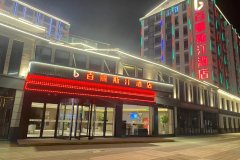 百丽斯汀酒店