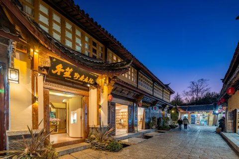 冬笙野奢庭院(丽江木府店)