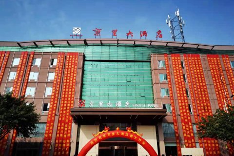 京里大酒店(瑞金站店)