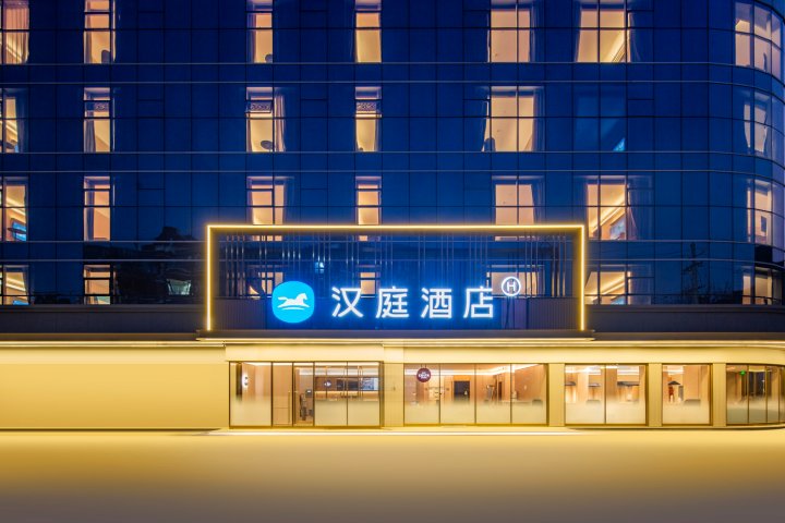 汉庭酒店(平顶山郏县店)