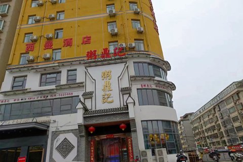 西曼酒店(高安鹏泰百货店)