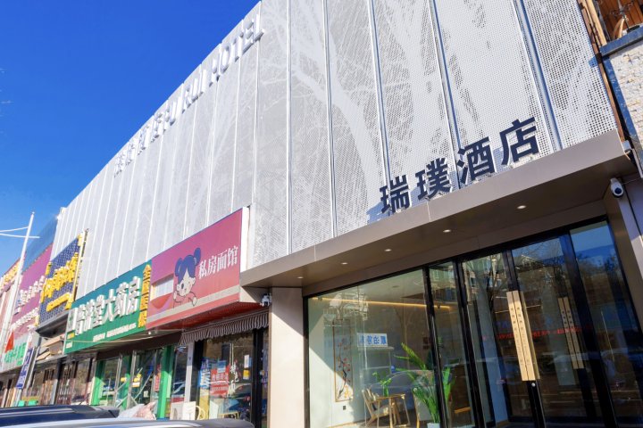 银川瑞璞酒店(中环广场二中店)