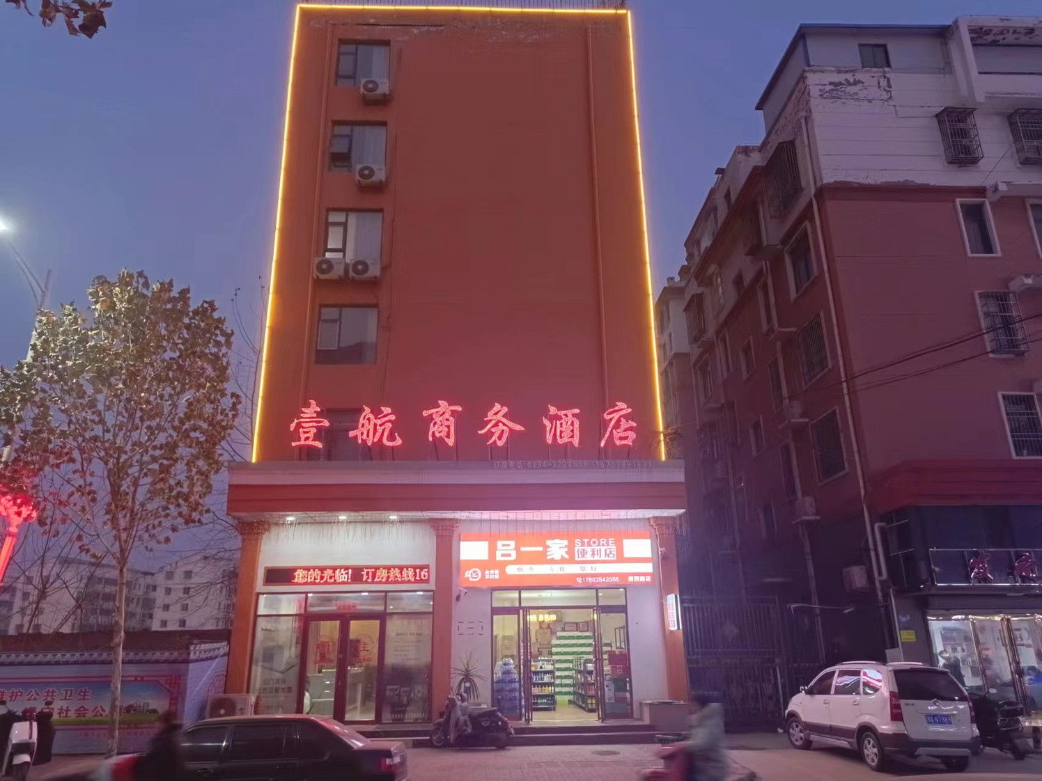 郸城壹航商务酒店