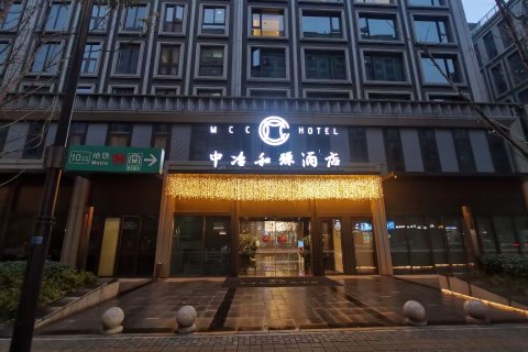 杭州中冶和璟公寓酒店