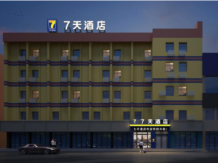 7天酒店(昌吉东方广场店)