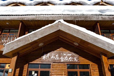 喀纳斯禾木山庄