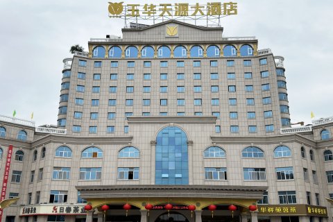 玉华天源国际大酒店