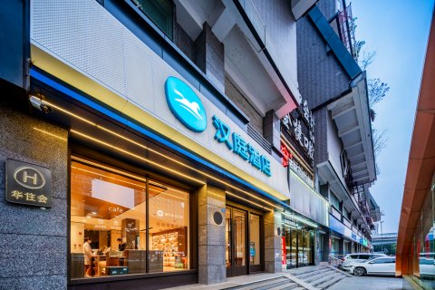 汉庭酒店(成都一品天下地铁站店)