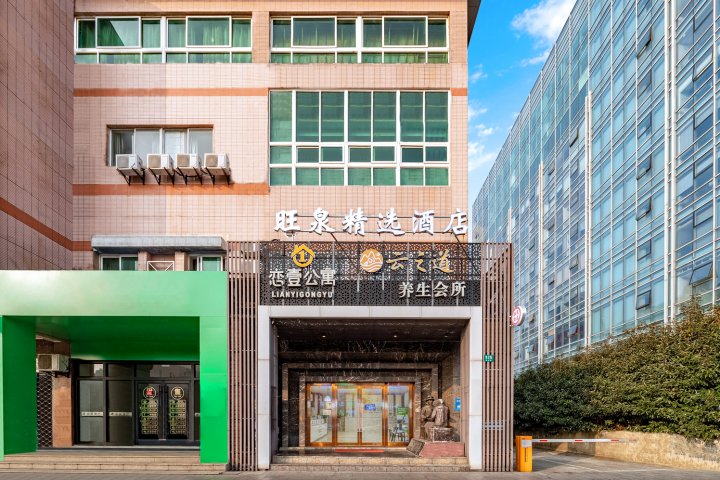 旺泉精选酒店(上海金山城市沙滩店)