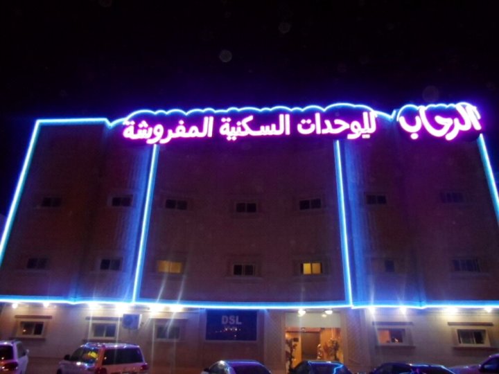 阿里哈比服务式公寓酒店(Al Rihab Furnished Units)